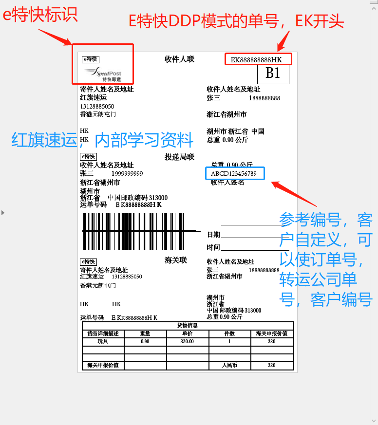 香港e特快DDP